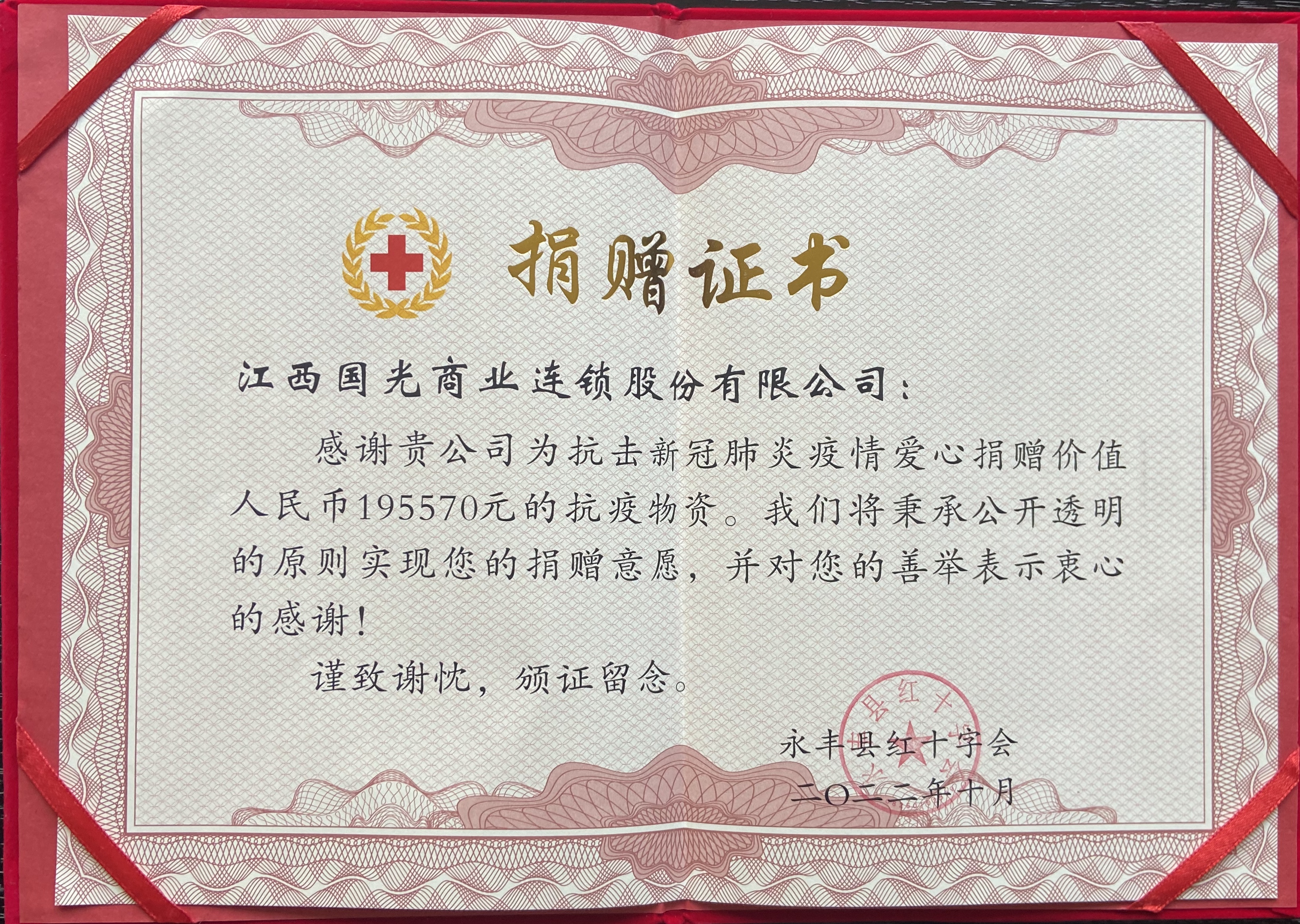 捐贈證書