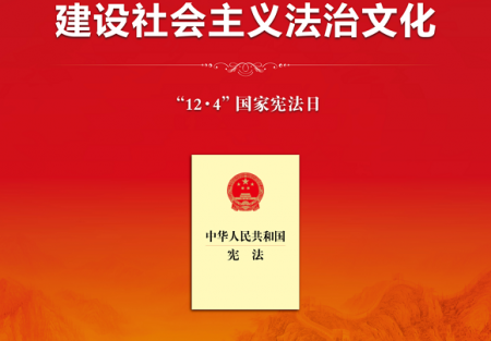 憲法宣傳周 | 2023年全國“憲法宣傳周”來啦！