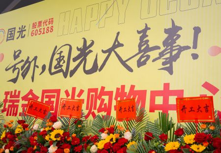 瑞金國光購物中心3.28日正式動工