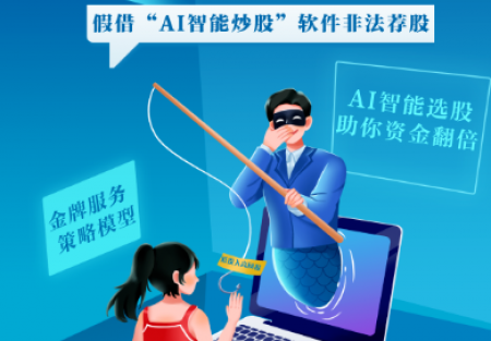 防非宣傳月｜警惕股市黑嘴，遠(yuǎn)離非法薦股